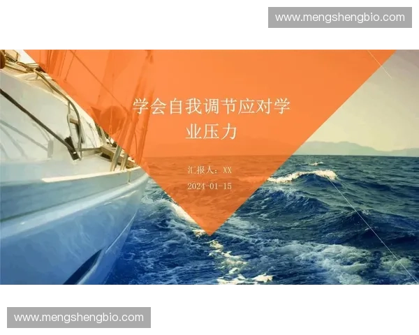 心理对抗中的策略与技巧探析：提升自我调节与应对压力的能力